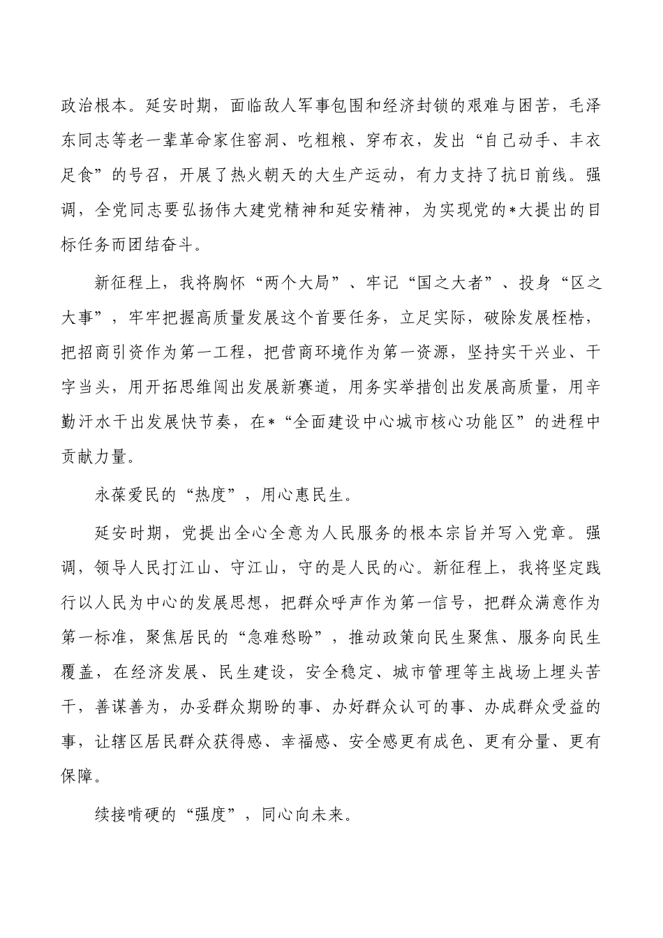 参加延安学习培训体会.docx_第2页