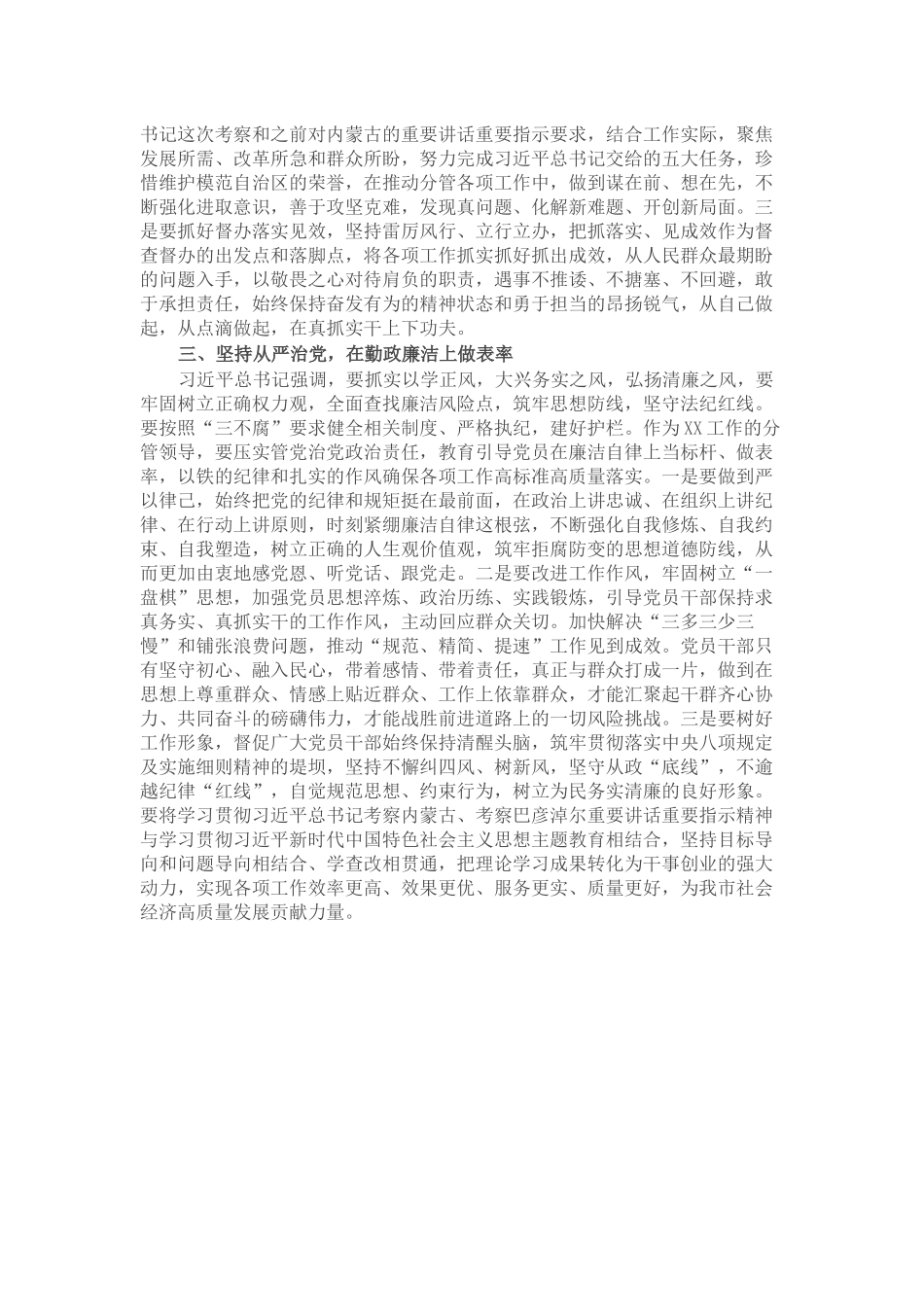 学习考察内蒙古讲话精神专题研讨发言材料.docx_第2页