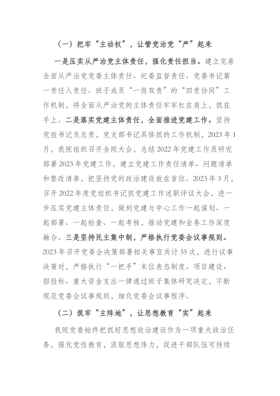 2023年上半年党建工作总结和下半年党建工作计划(共二篇).docx_第2页