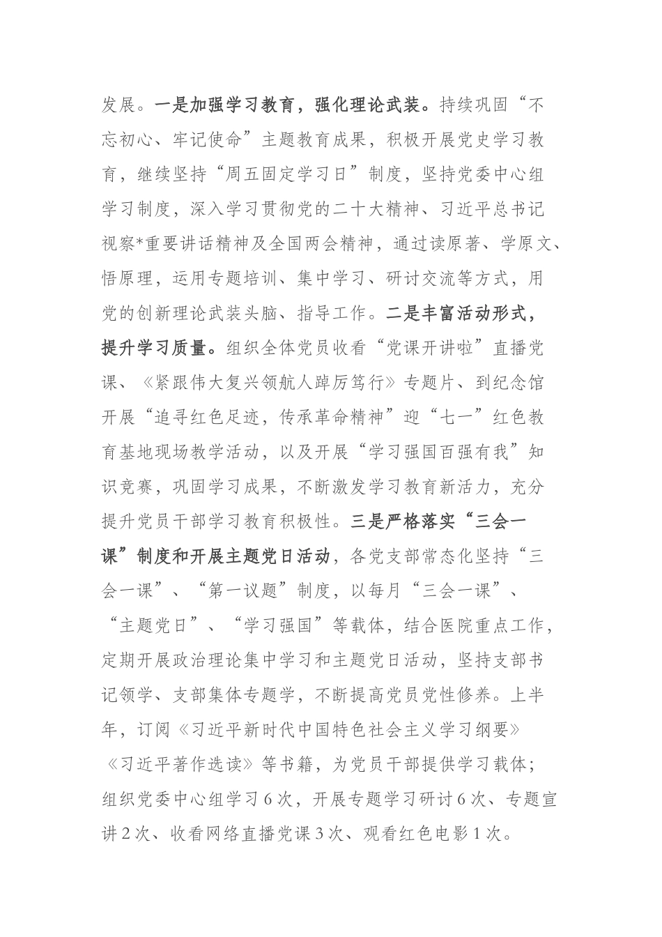 2023年上半年党建工作总结和下半年党建工作计划(共二篇).docx_第3页