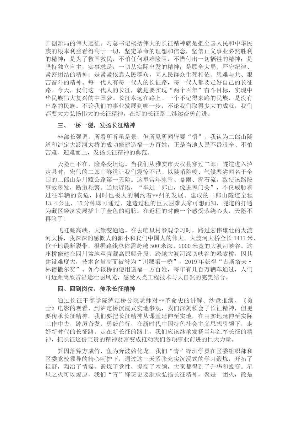 在学习长征精神专题党性教育培训班上的研讨发言.docx_第2页