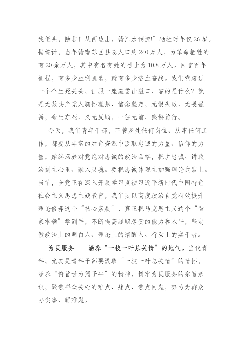 青年干部中心组研讨发言2篇.docx_第2页