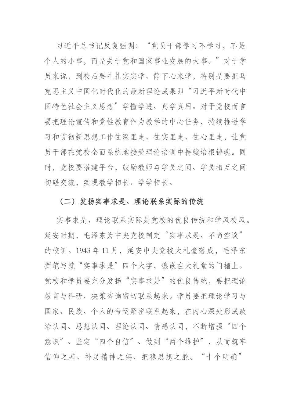 在校党委理论学习中心组专题研讨交流会暨读书班上的党课辅导报告2篇.docx_第2页