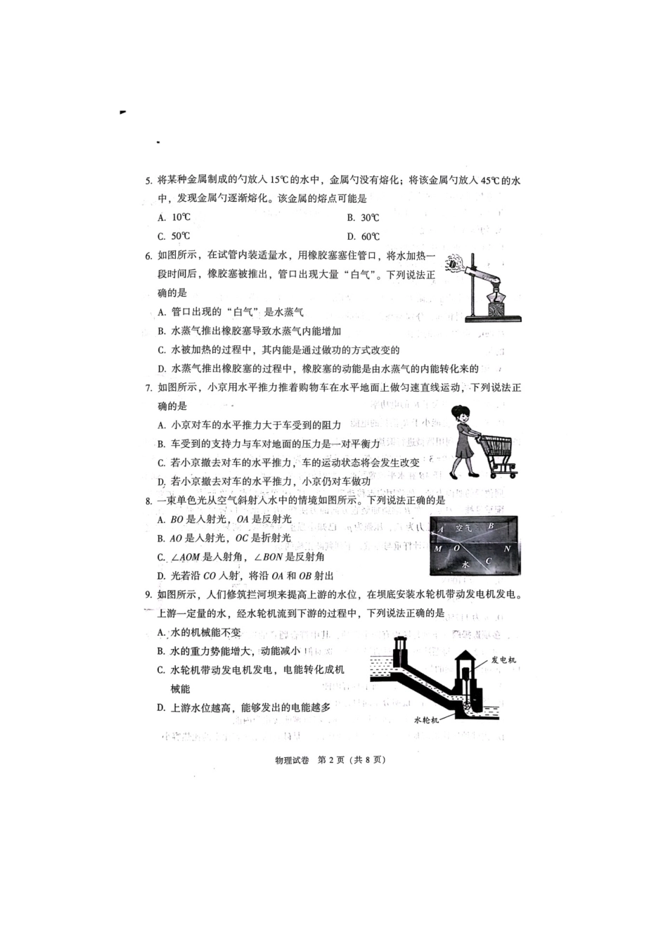 2023年北京中考物理试题及答案.docx_第2页