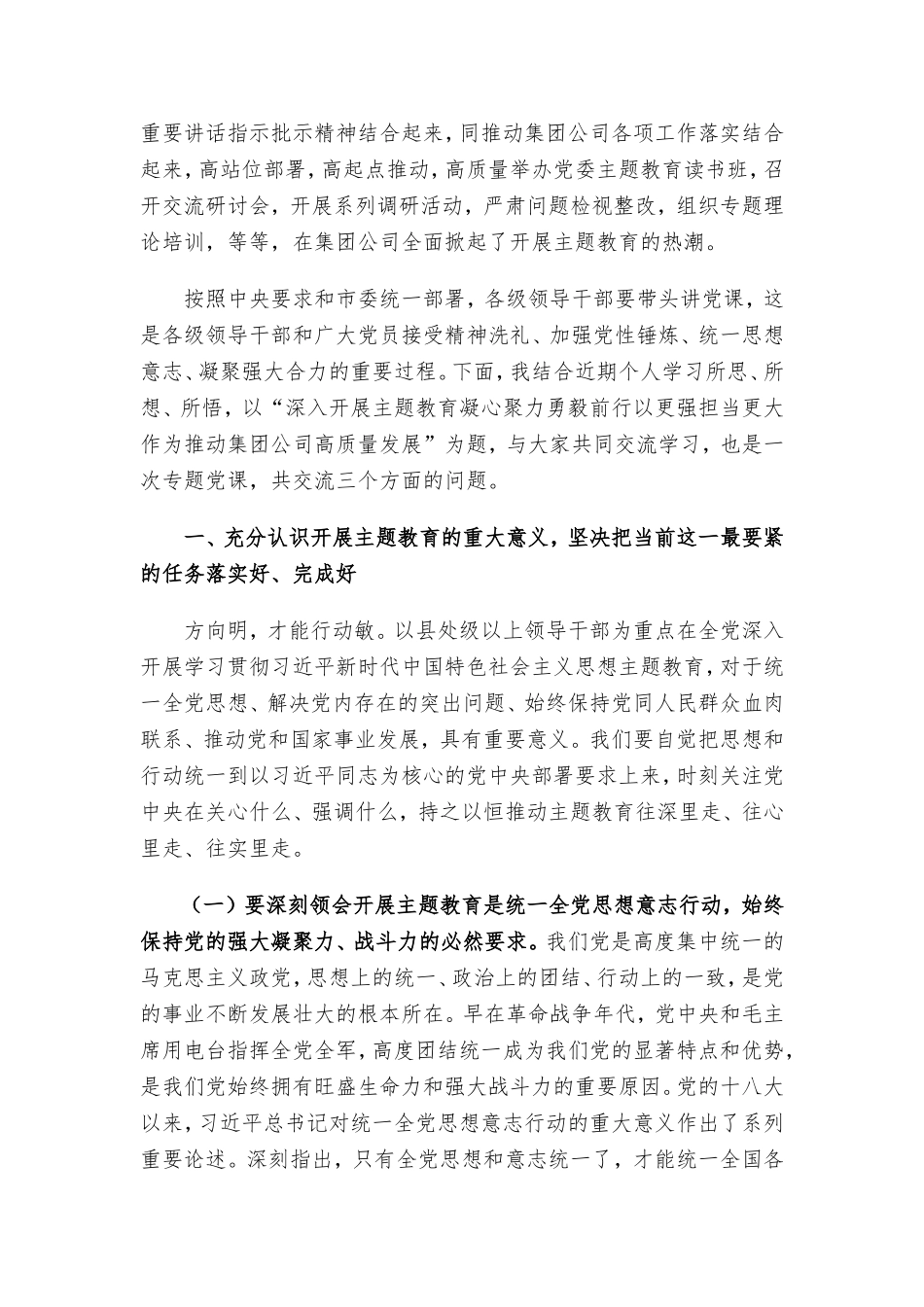 2023第三季度最新党课讲稿5篇合集（九）.doc_第2页