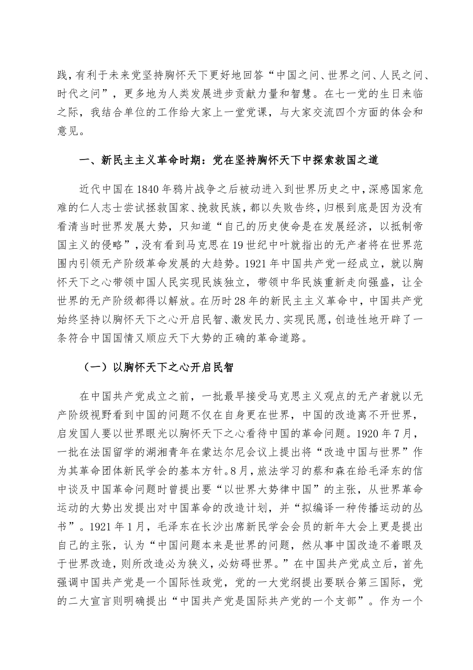 2023第三季度最新党课讲稿5篇合集（十二）.doc_第2页