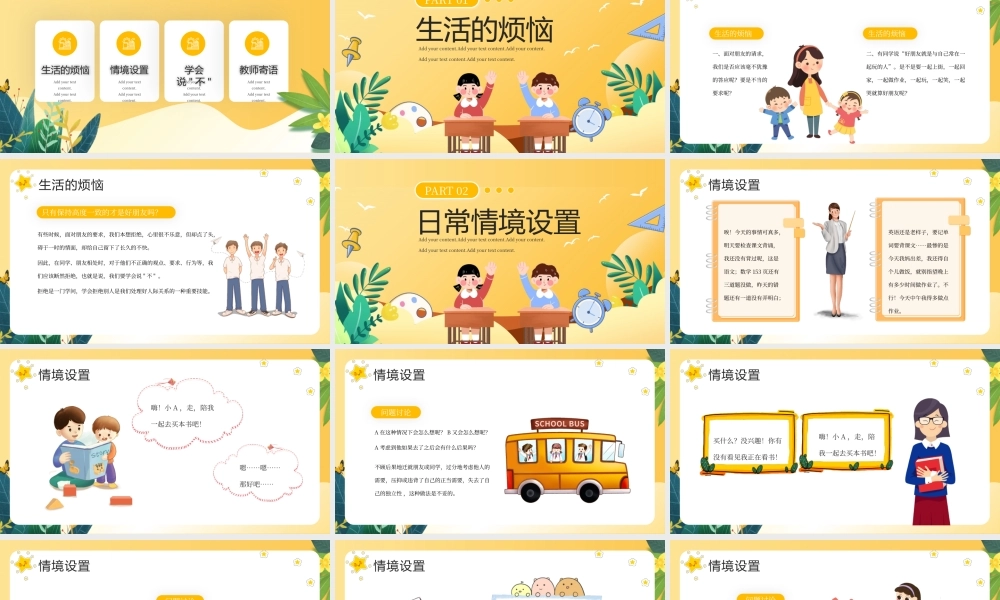 黄色卡通学会拒绝勇敢说NO教育主题班会PPT模板.pptx