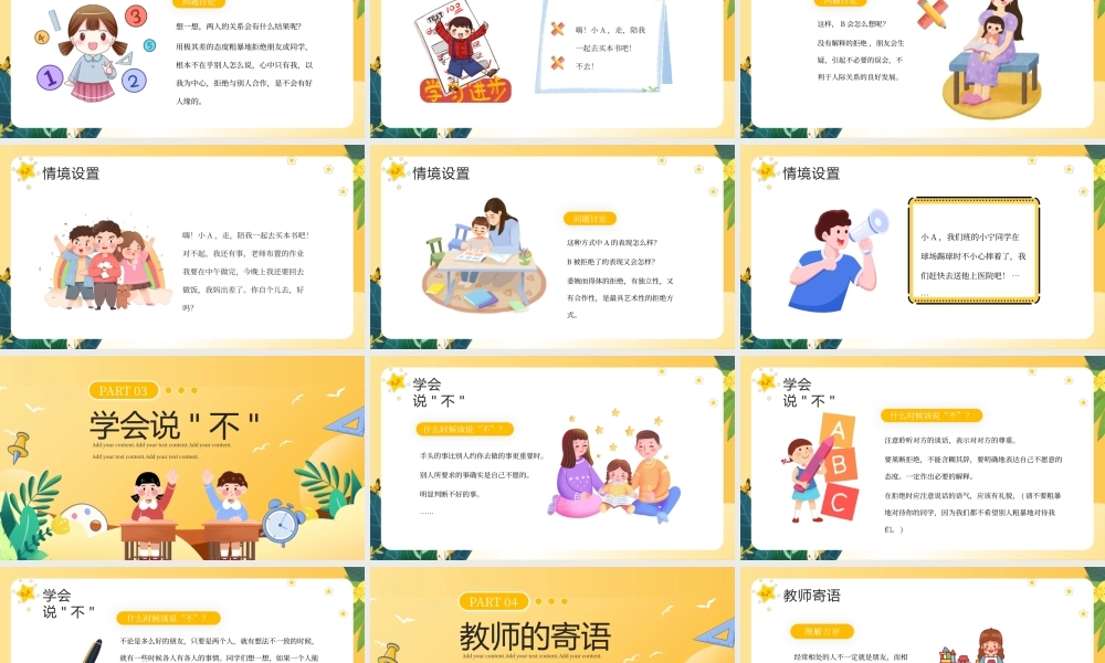 黄色卡通学会拒绝勇敢说NO教育主题班会PPT模板.pptx