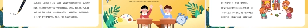 黄色卡通学会拒绝勇敢说NO教育主题班会PPT模板.pptx
