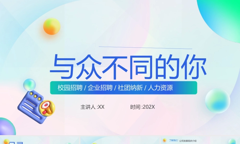 简约弥散渐变风校园企业招聘PPT.pptx