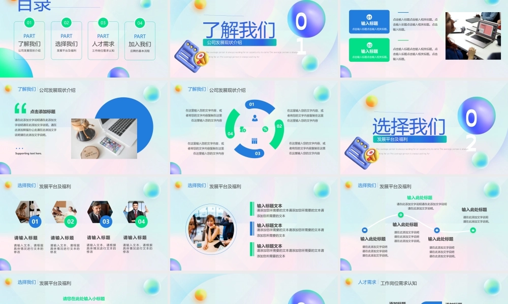 简约弥散渐变风校园企业招聘PPT.pptx