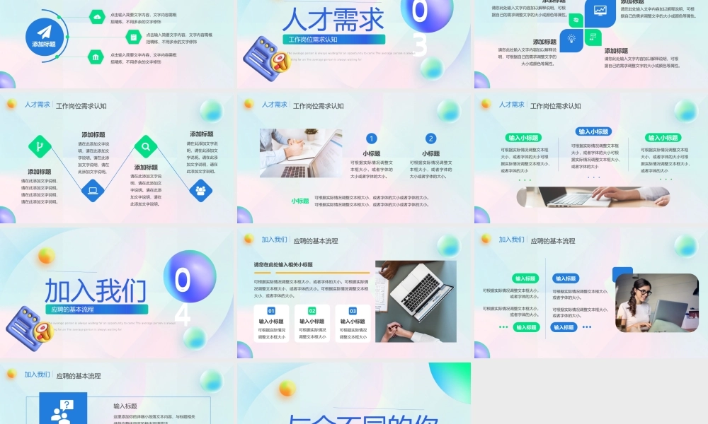 简约弥散渐变风校园企业招聘PPT.pptx
