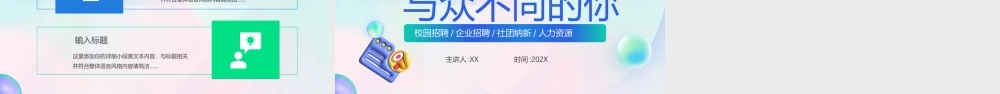 简约弥散渐变风校园企业招聘PPT.pptx