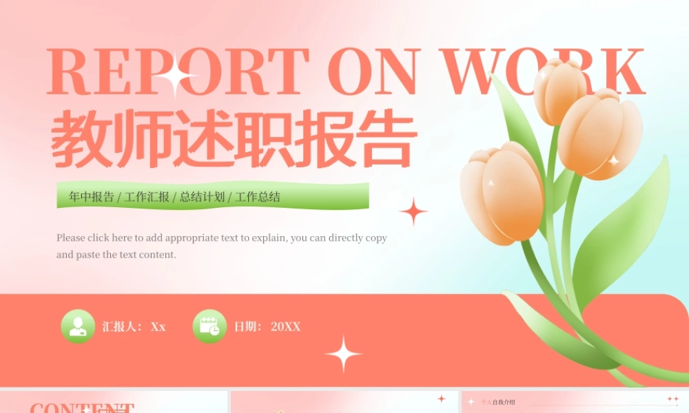 粉色郁金香简约教师述职报告PPT.pptx