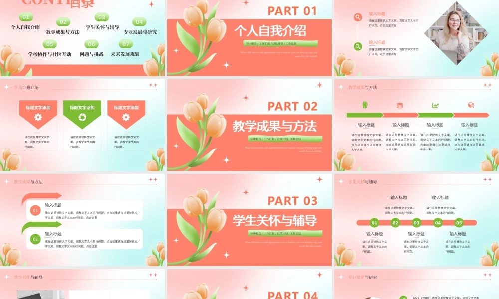 粉色郁金香简约教师述职报告PPT.pptx