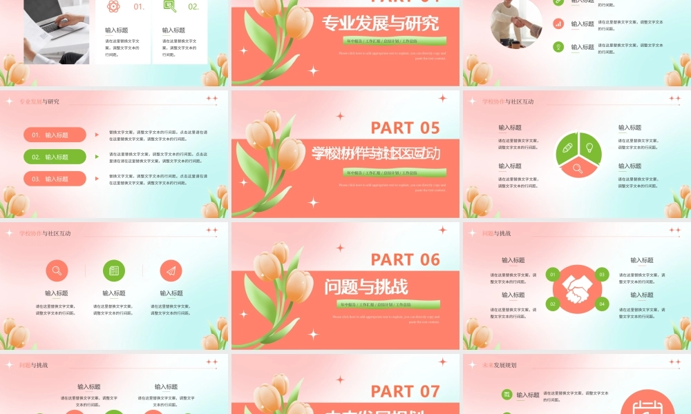 粉色郁金香简约教师述职报告PPT.pptx