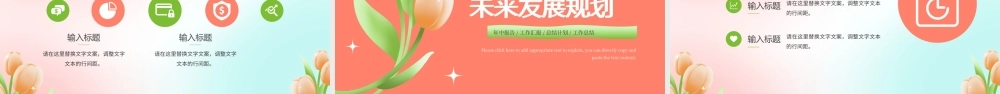 粉色郁金香简约教师述职报告PPT.pptx