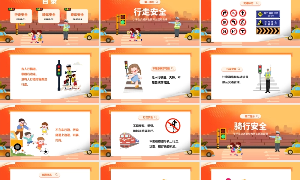 橙色卡通风小学生交通安全教育主题班会课.pptx