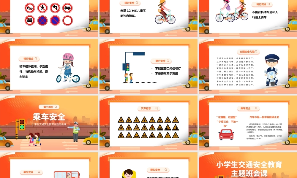 橙色卡通风小学生交通安全教育主题班会课.pptx