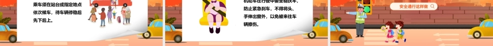 橙色卡通风小学生交通安全教育主题班会课.pptx