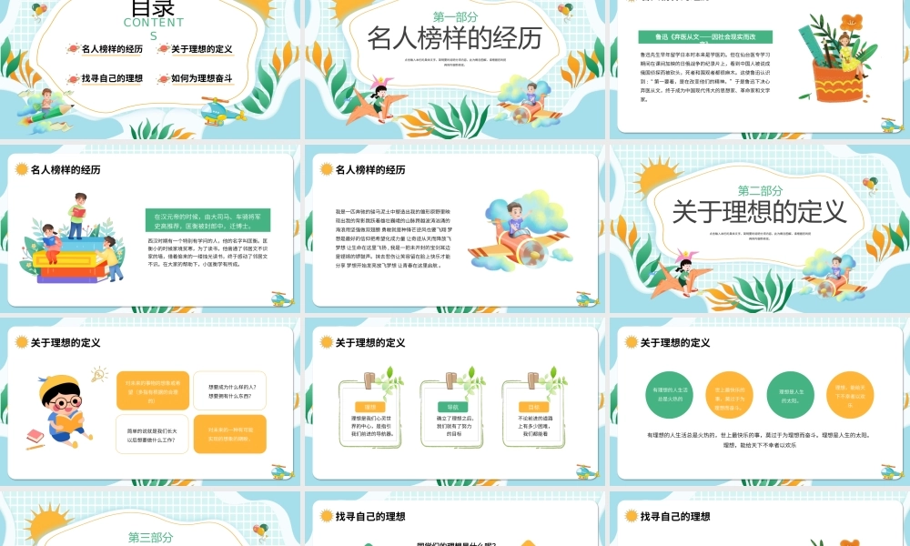 绿色橙色卡通我的理想小学生主题班会PPT模板.pptx