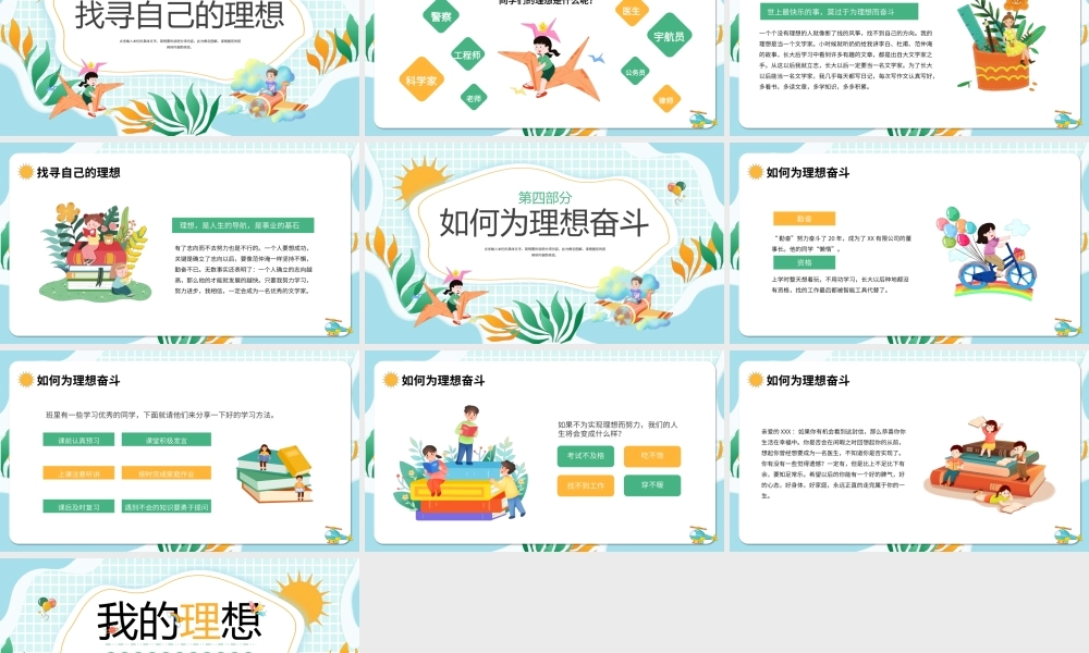 绿色橙色卡通我的理想小学生主题班会PPT模板.pptx