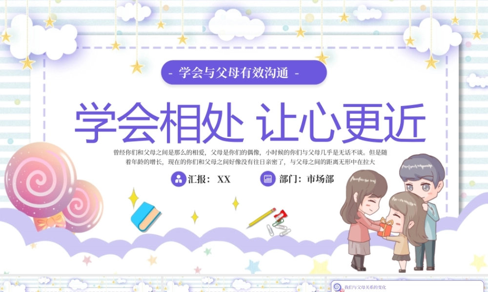 紫色卡通学会与父母有效沟通PPT模板.pptx