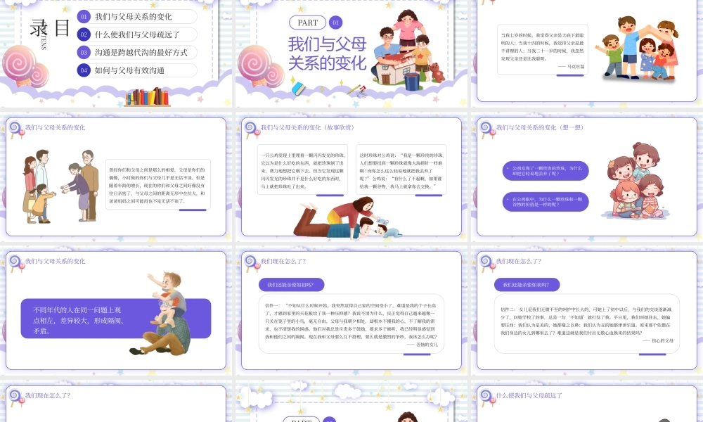 紫色卡通学会与父母有效沟通PPT模板.pptx