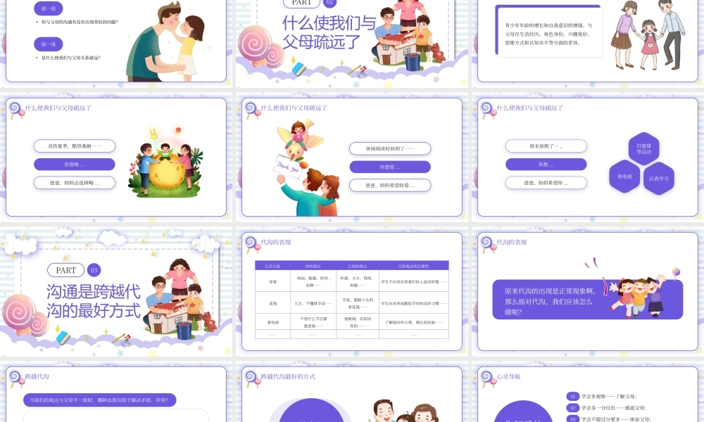 紫色卡通学会与父母有效沟通PPT模板.pptx