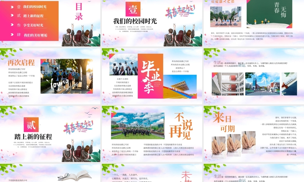 彩色渐变时尚毕业画册青春纪念册PPT模板.pptx