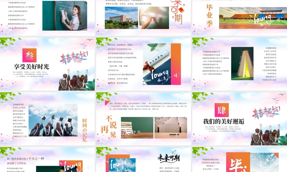 彩色渐变时尚毕业画册青春纪念册PPT模板.pptx