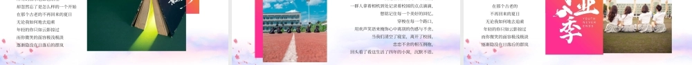彩色渐变时尚毕业画册青春纪念册PPT模板.pptx