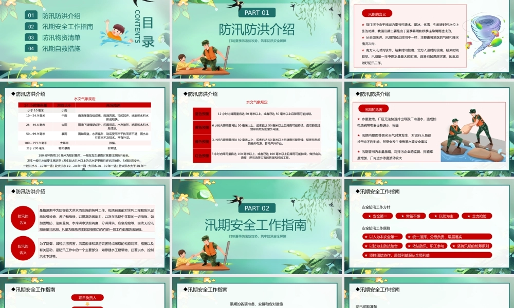 2023筑牢防汛安全屏障抗洪安全知识培训课件PPT模板( 含具体内容).pptx