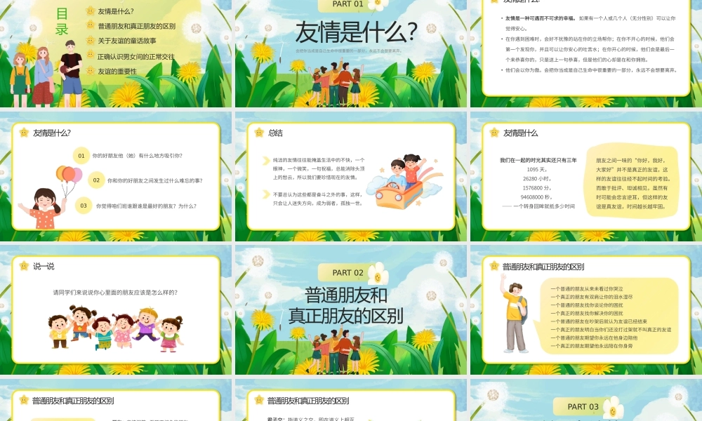 友谊长存主题班会PPT模板.pptx