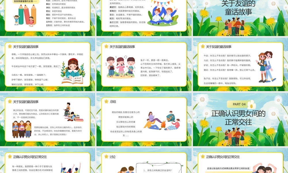 友谊长存主题班会PPT模板.pptx