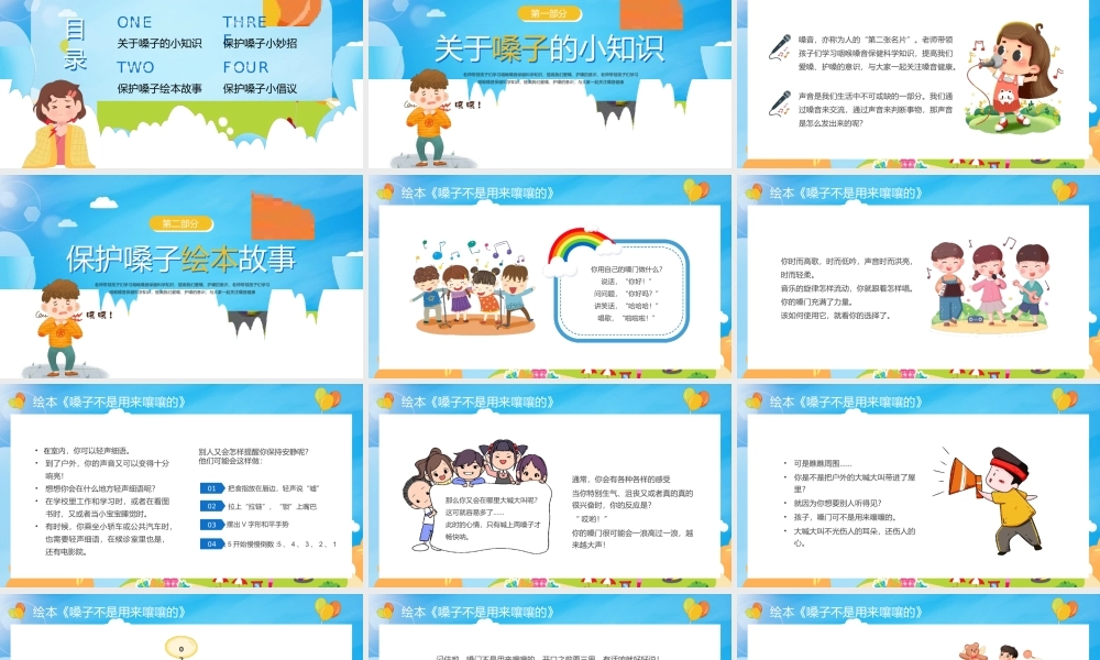 护嗓爱嗓从我做起PPT模板.pptx
