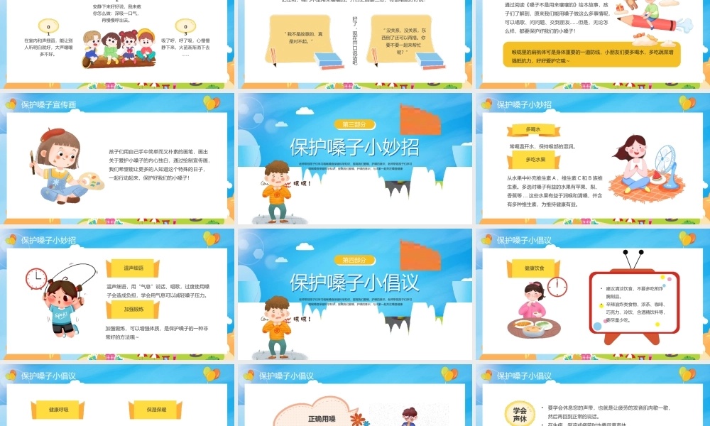 护嗓爱嗓从我做起PPT模板.pptx