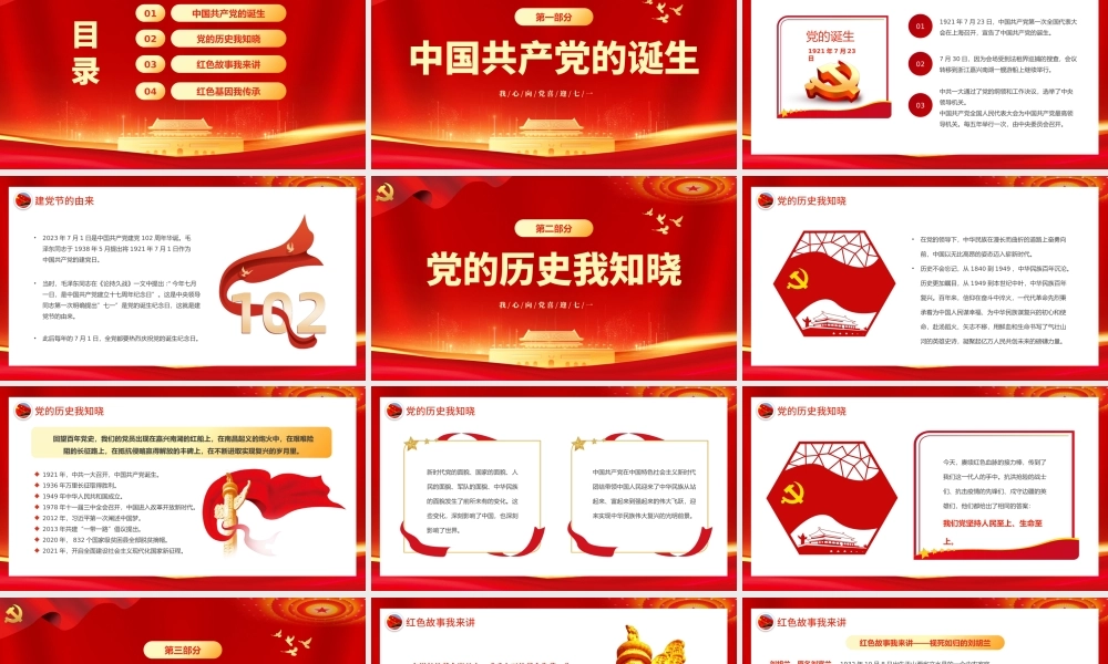 我心向党喜迎七一主题班会PPT模板.pptx