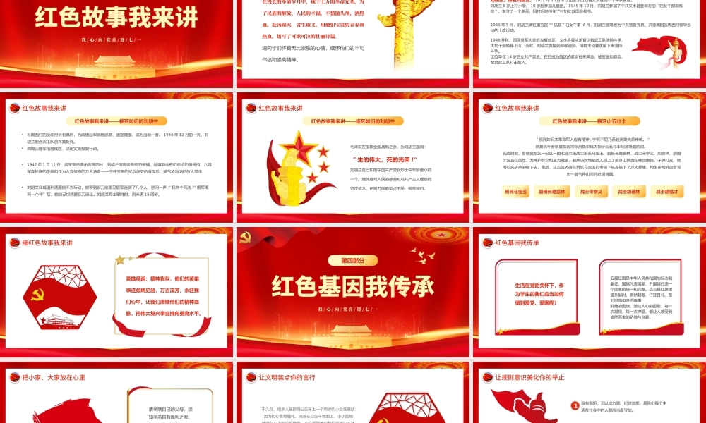 我心向党喜迎七一主题班会PPT模板.pptx