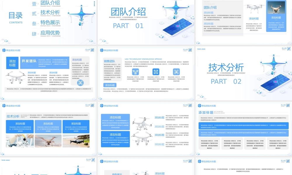 简约无人机技术知识普及PPT模板.pptx