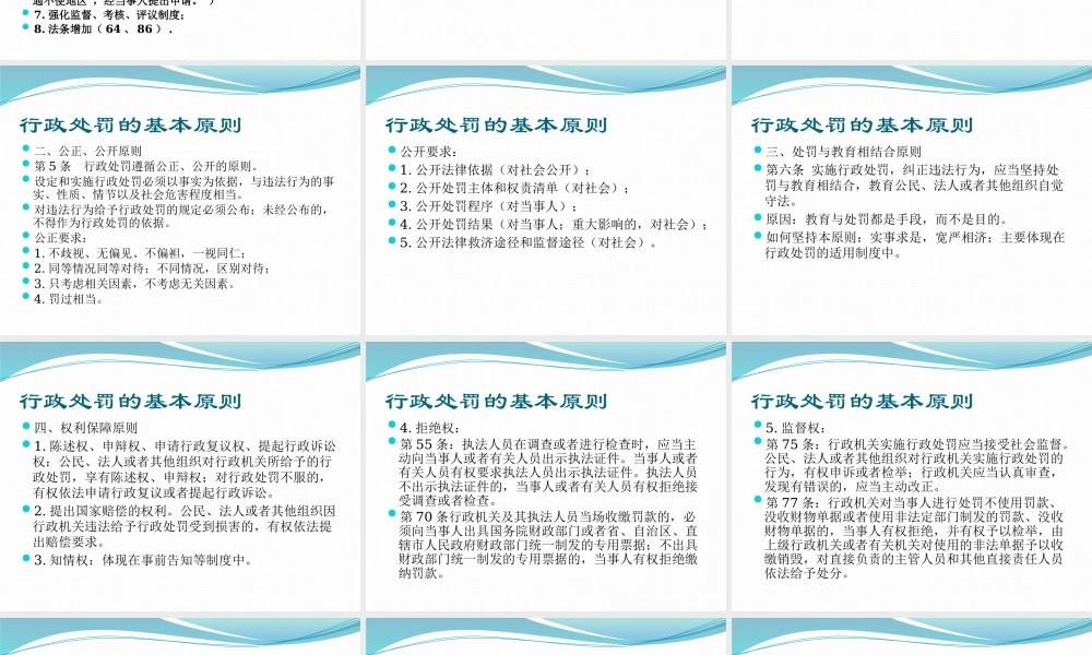 浅谈新行政处罚法.pptx