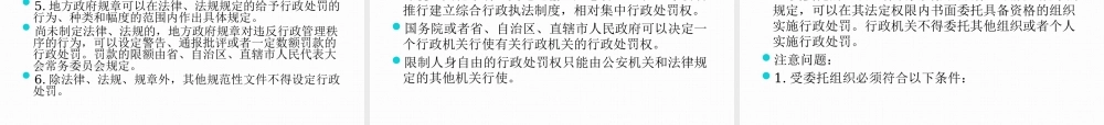 浅谈新行政处罚法.pptx