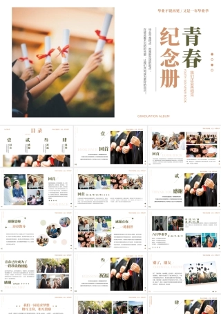 毕业季青春毕业纪念册回忆录PPT模板.pptx