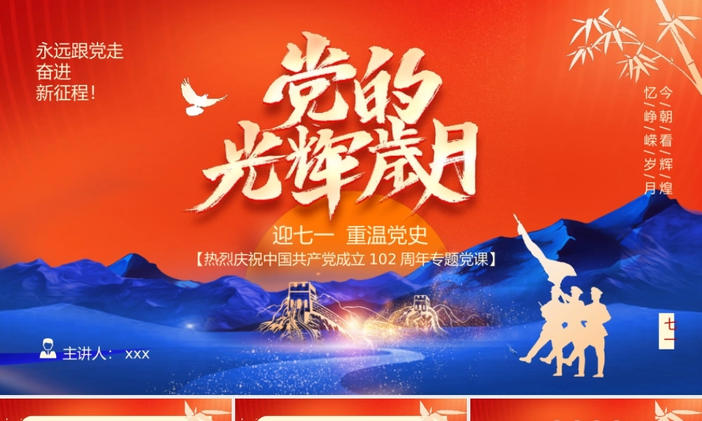 橙色中国风迎七一重温党史PPT模板.pptx