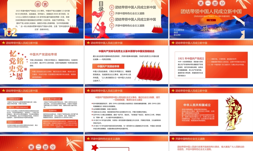 橙色中国风迎七一重温党史PPT模板.pptx