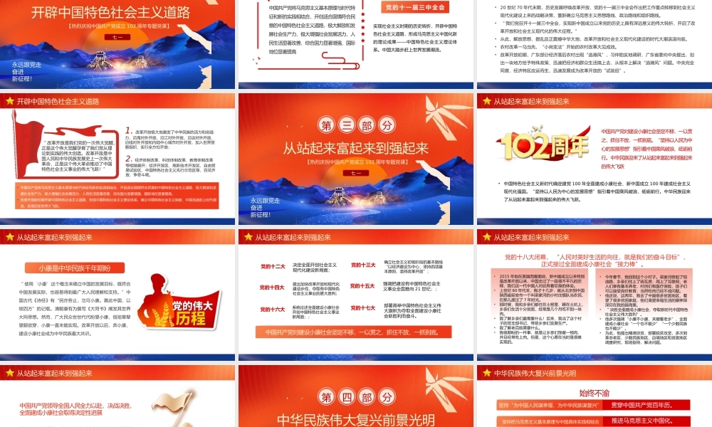 橙色中国风迎七一重温党史PPT模板.pptx