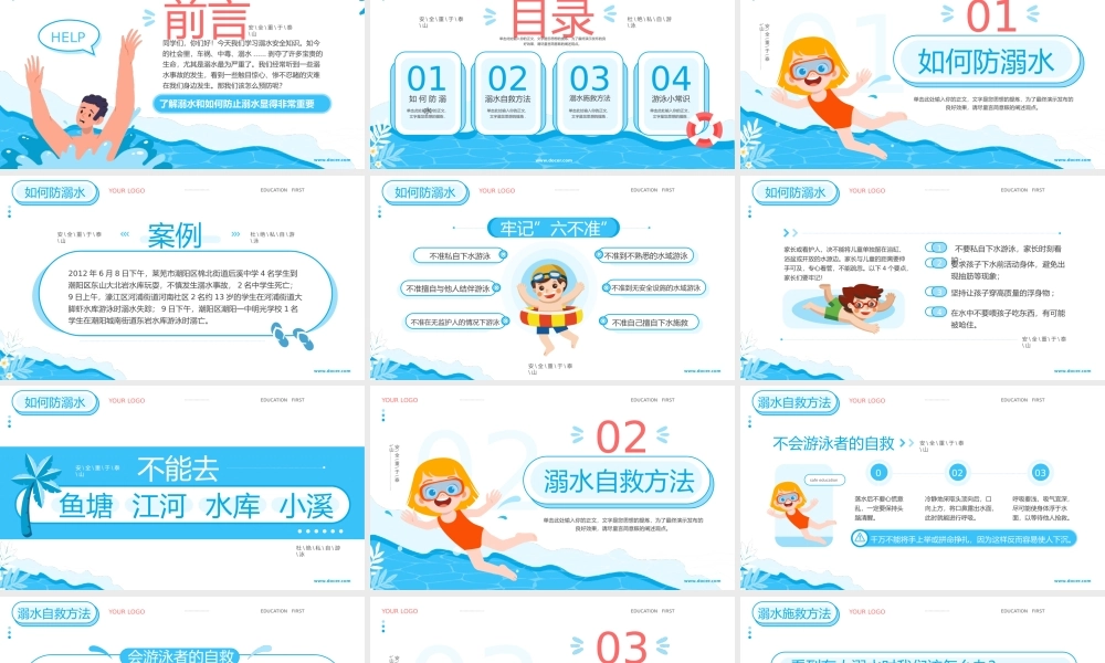 夏季防溺水安全主题班会PPT模板( 含具体内容).pptx