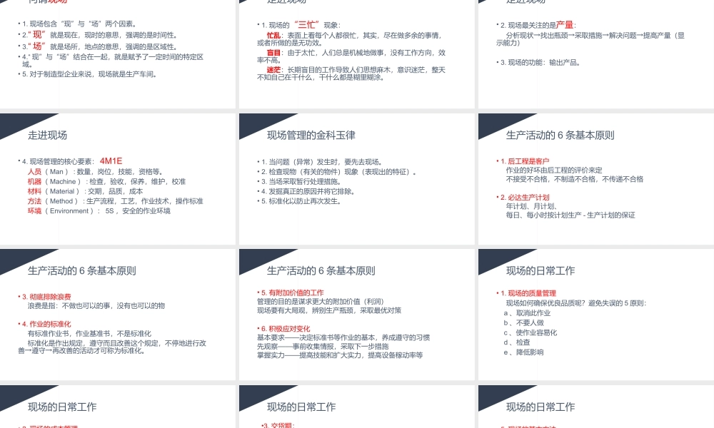 车间生产管理.pptx