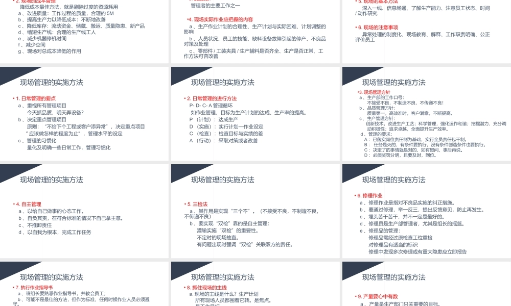 车间生产管理.pptx