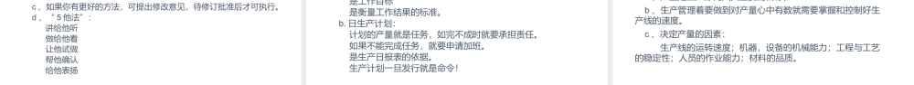 车间生产管理.pptx